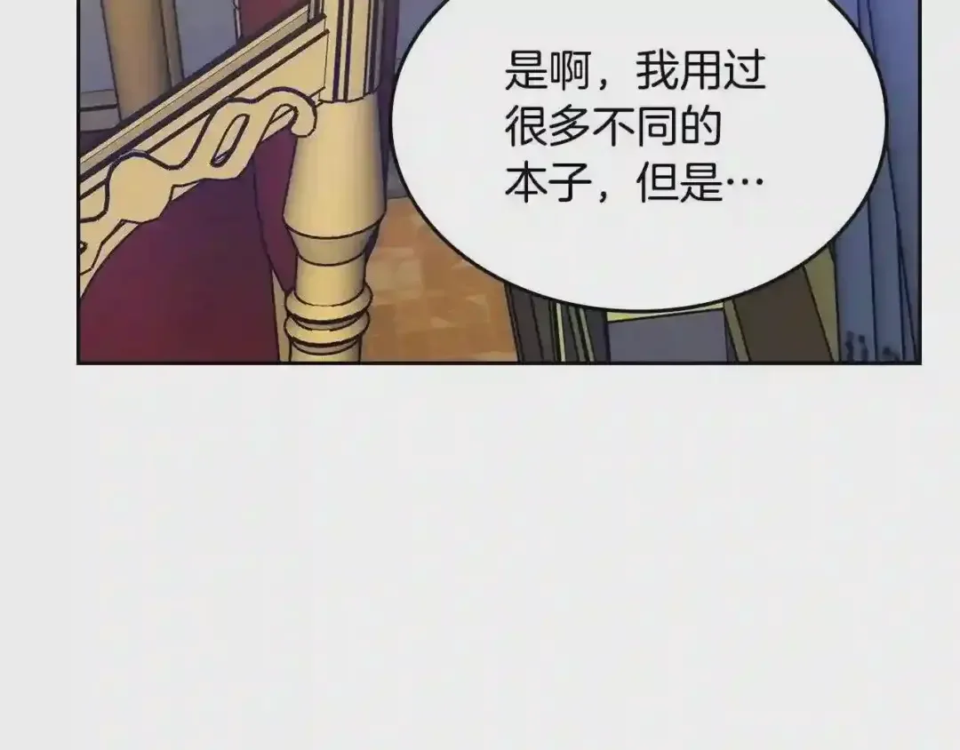 哥哥太单纯了怎么办？ 第29话 你也有这个爱好吗？ 第137页