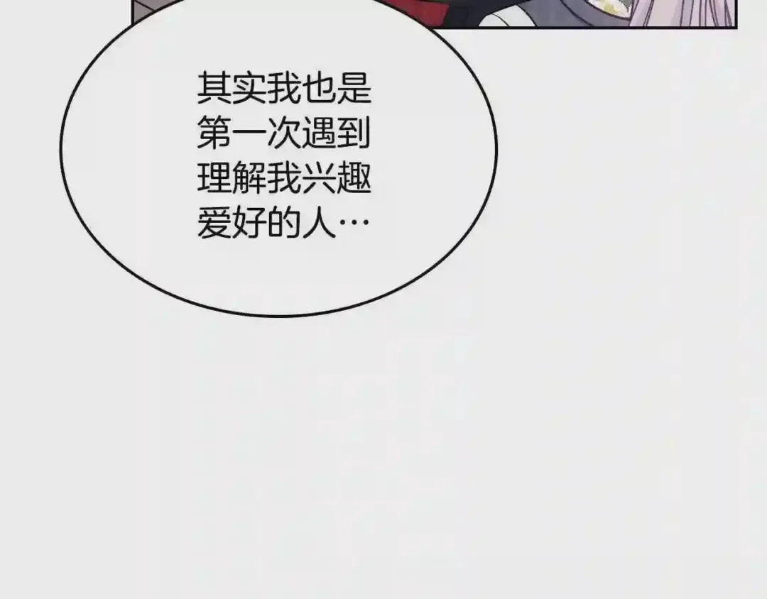 哥哥太单纯了怎么办？ 第29话 你也有这个爱好吗？ 第193页