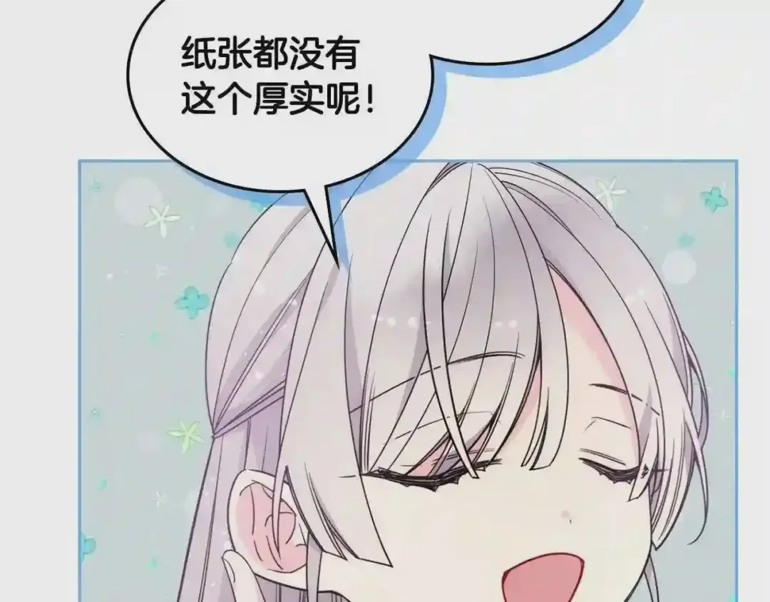 哥哥太单纯了怎么办？ 第29话 你也有这个爱好吗？ 第140页