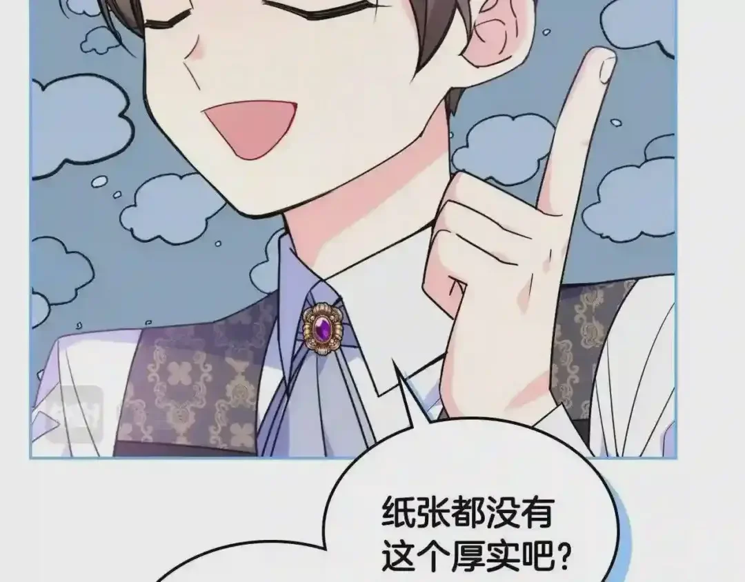 哥哥太单纯了怎么办？ 第29话 你也有这个爱好吗？ 第139页