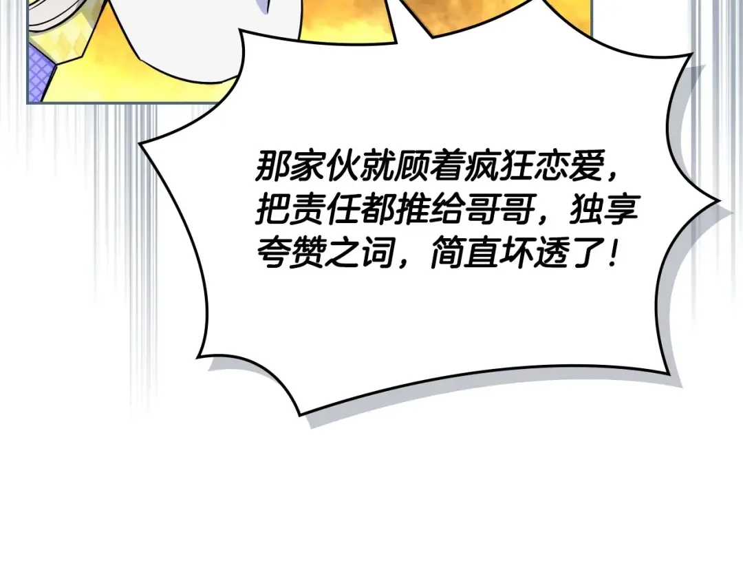 哥哥太单纯了怎么办？ 第3话 为何对他这么感兴趣？ 第85页