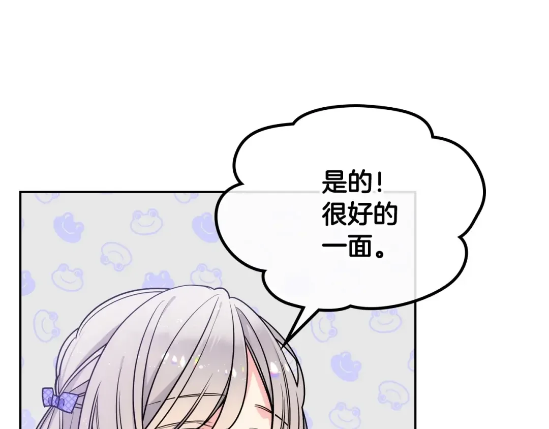 哥哥太单纯了怎么办？ 第3话 为何对他这么感兴趣？ 第71页