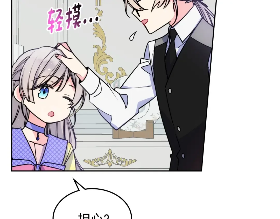 哥哥太单纯了怎么办？ 第3话 为何对他这么感兴趣？ 第76页