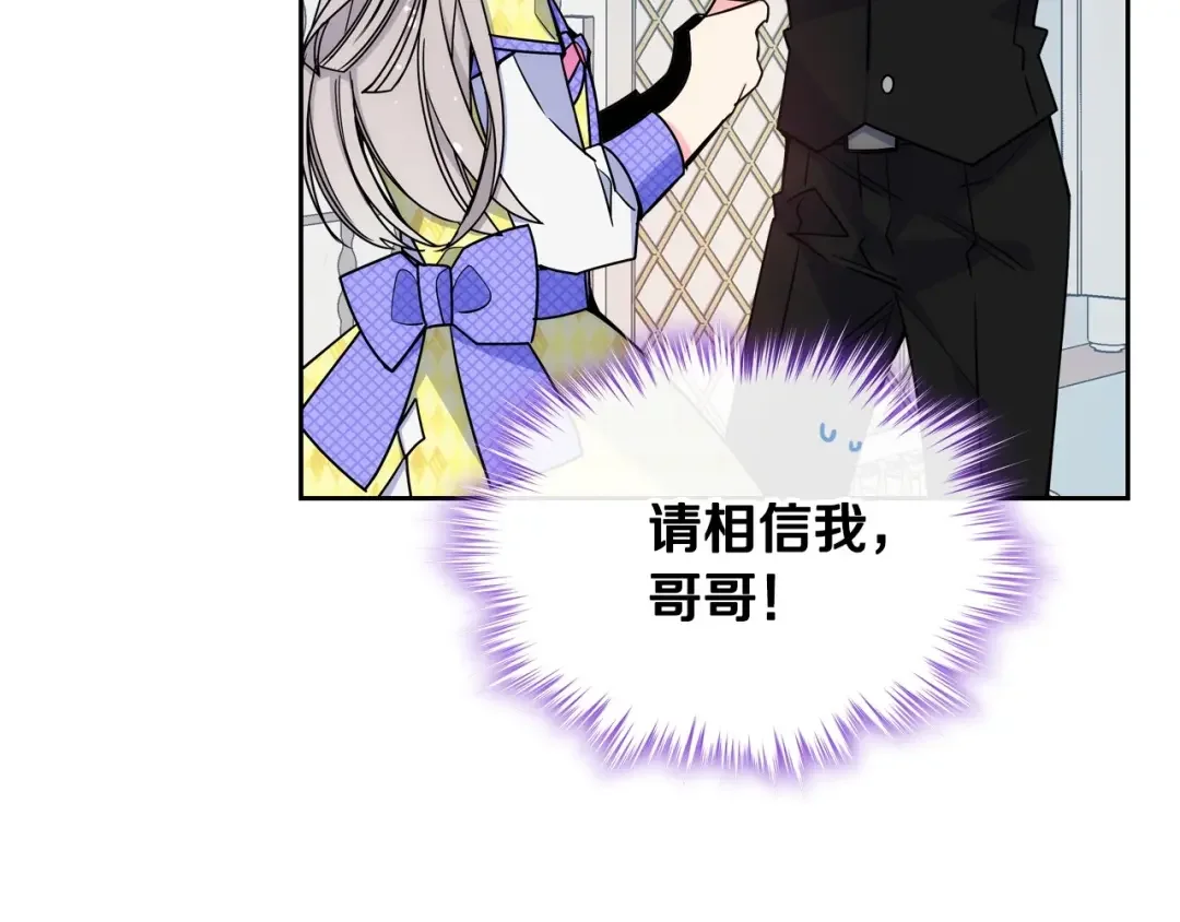 哥哥太单纯了怎么办？ 第3话 为何对他这么感兴趣？ 第66页