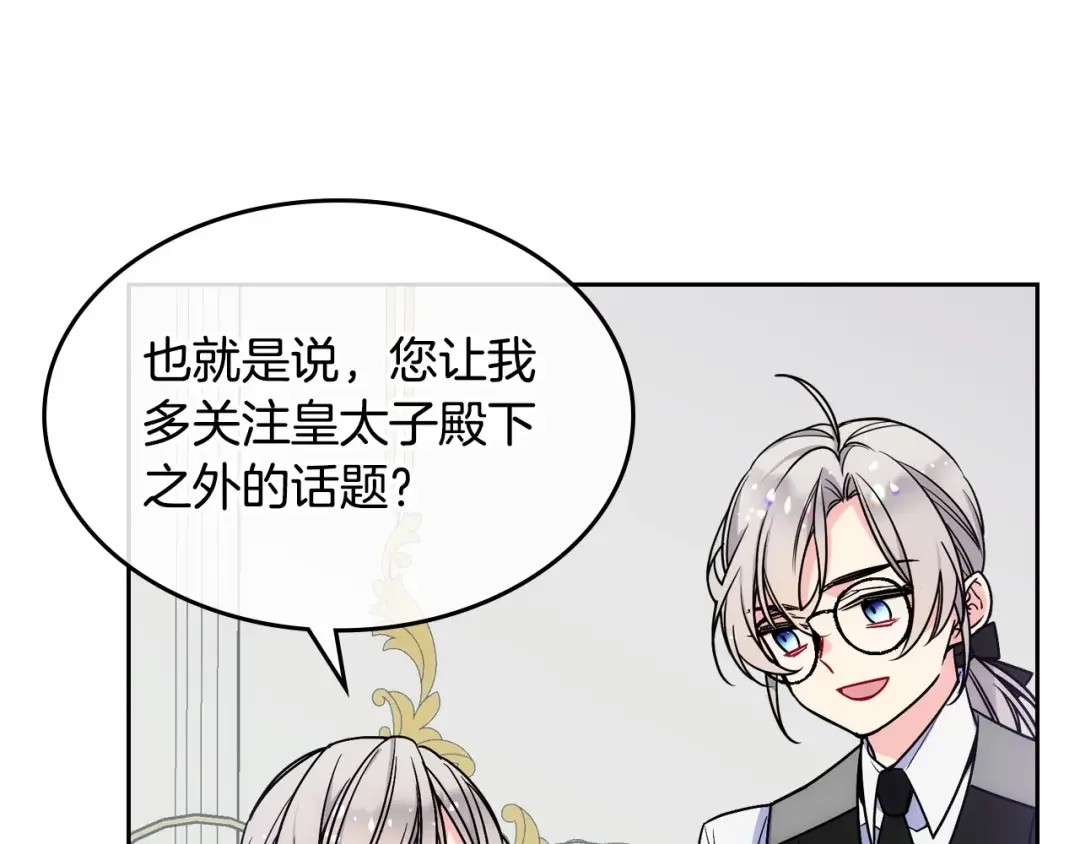 哥哥太单纯了怎么办？ 第3话 为何对他这么感兴趣？ 第91页