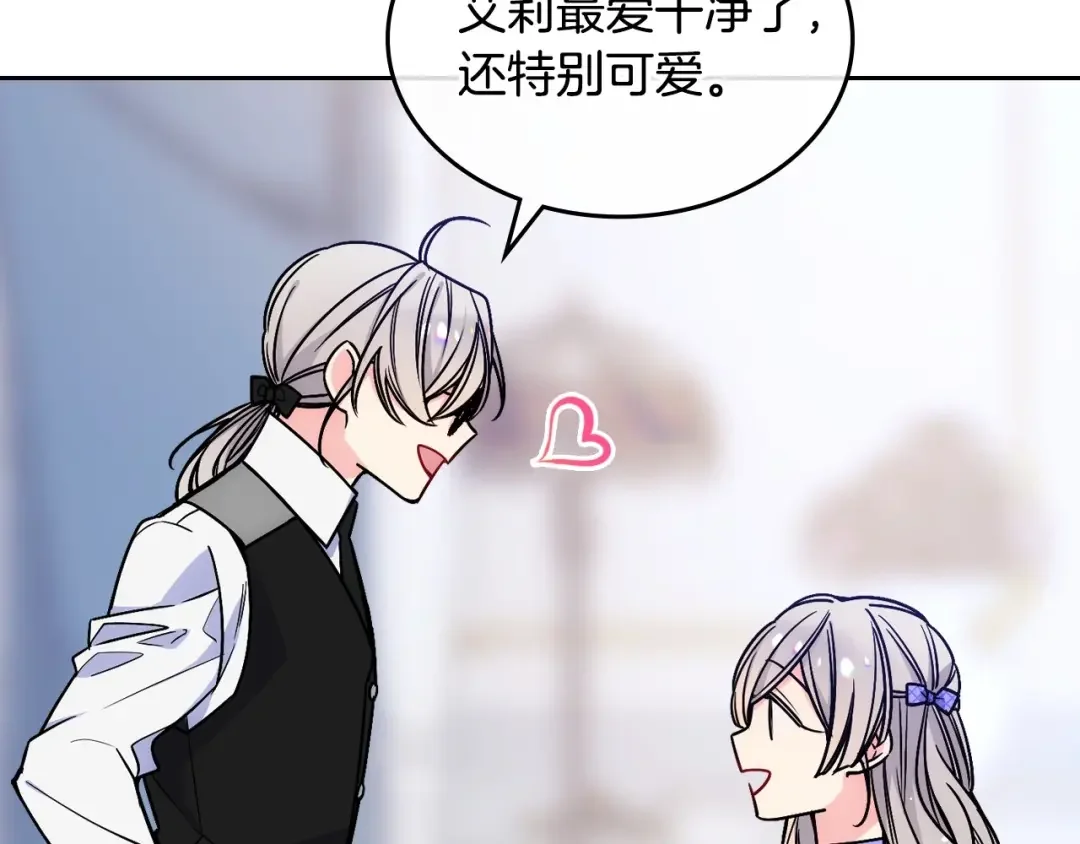 哥哥太单纯了怎么办？ 第3话 为何对他这么感兴趣？ 第16页