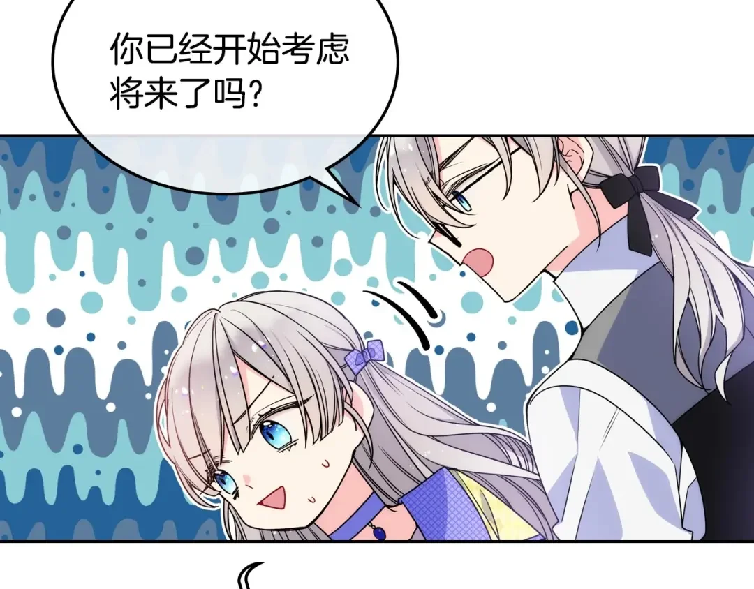 哥哥太单纯了怎么办？ 第3话 为何对他这么感兴趣？ 第73页