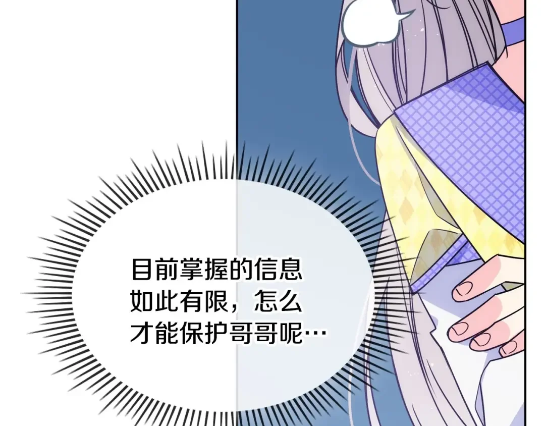 哥哥太单纯了怎么办？ 第3话 为何对他这么感兴趣？ 第124页