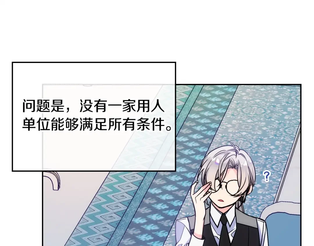 哥哥太单纯了怎么办？ 第3话 为何对他这么感兴趣？ 第104页