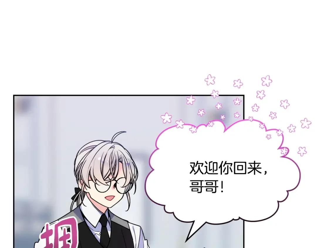 哥哥太单纯了怎么办？ 第3话 为何对他这么感兴趣？ 第6页