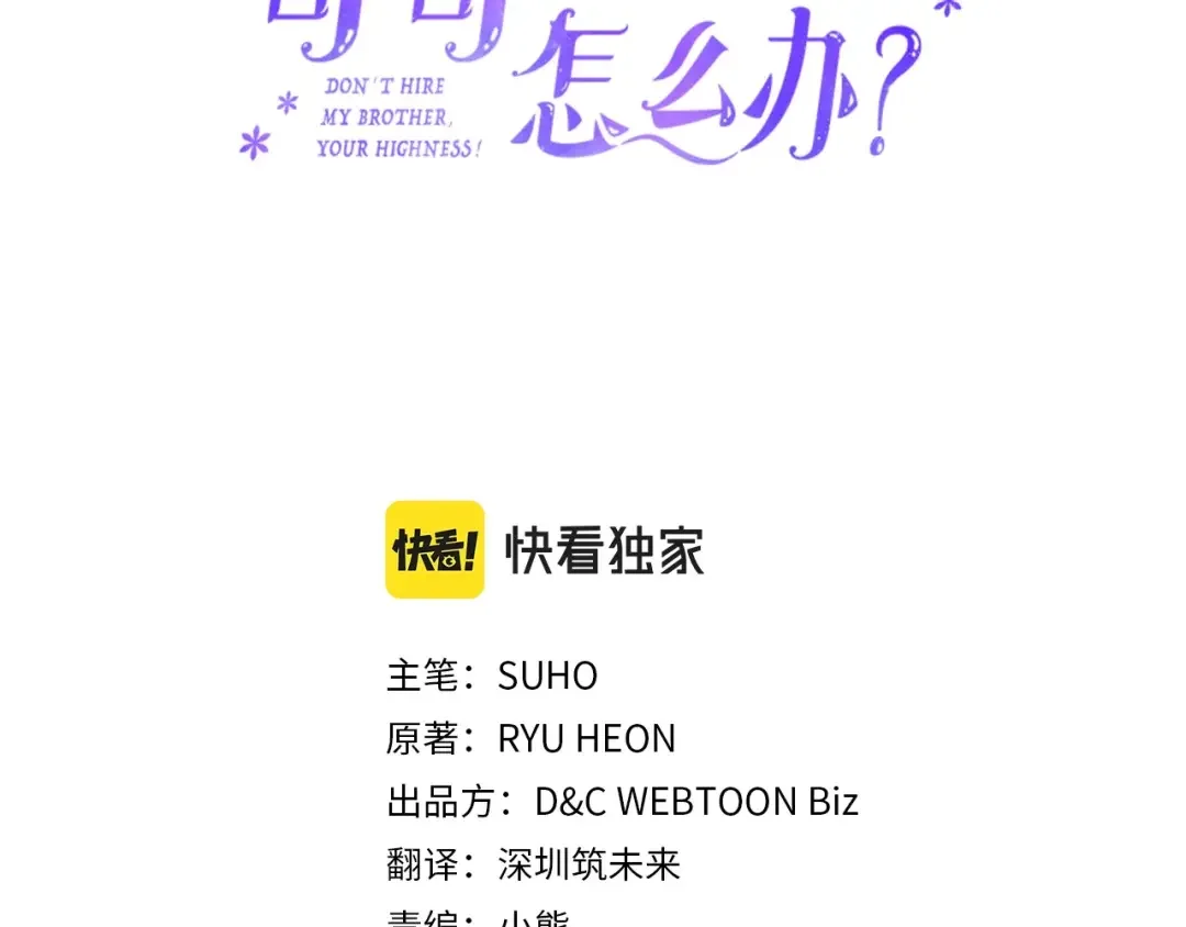 哥哥太单纯了怎么办？ 第3话 为何对他这么感兴趣？ 第3页
