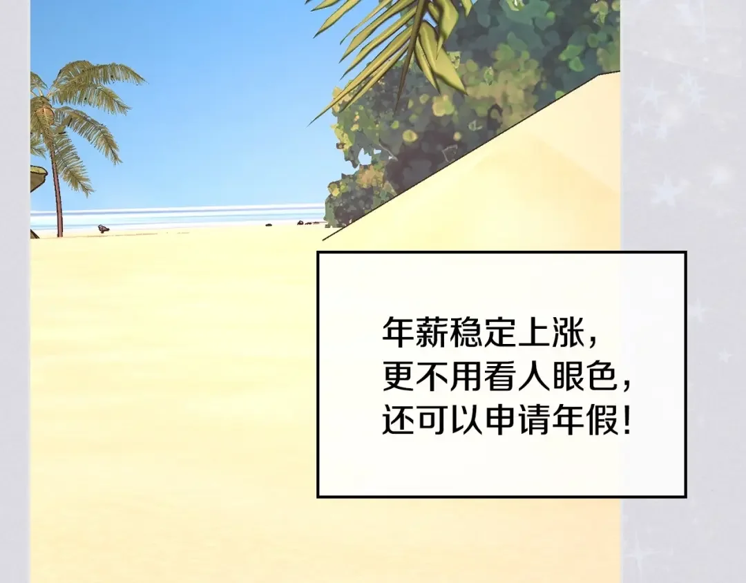哥哥太单纯了怎么办？ 第3话 为何对他这么感兴趣？ 第97页