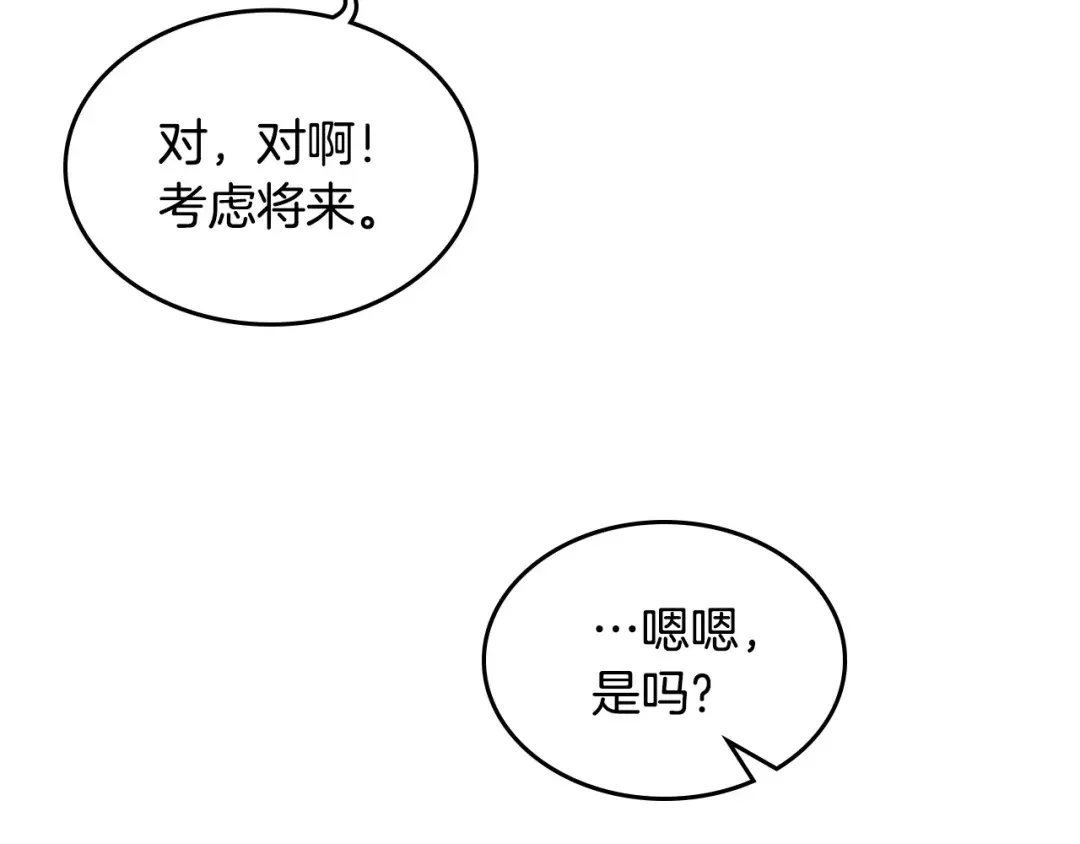 哥哥太单纯了怎么办？ 第3话 为何对他这么感兴趣？ 第74页