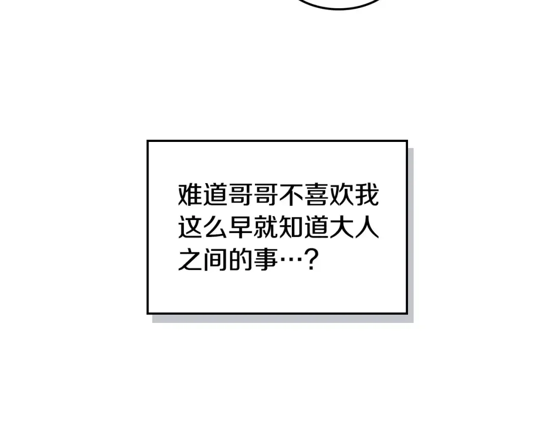 哥哥太单纯了怎么办？ 第3话 为何对他这么感兴趣？ 第39页