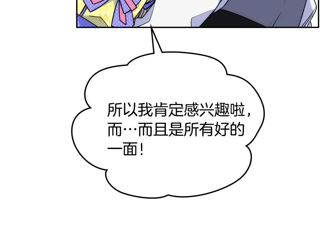哥哥太单纯了怎么办？ 第3话 为何对他这么感兴趣？ 第63页