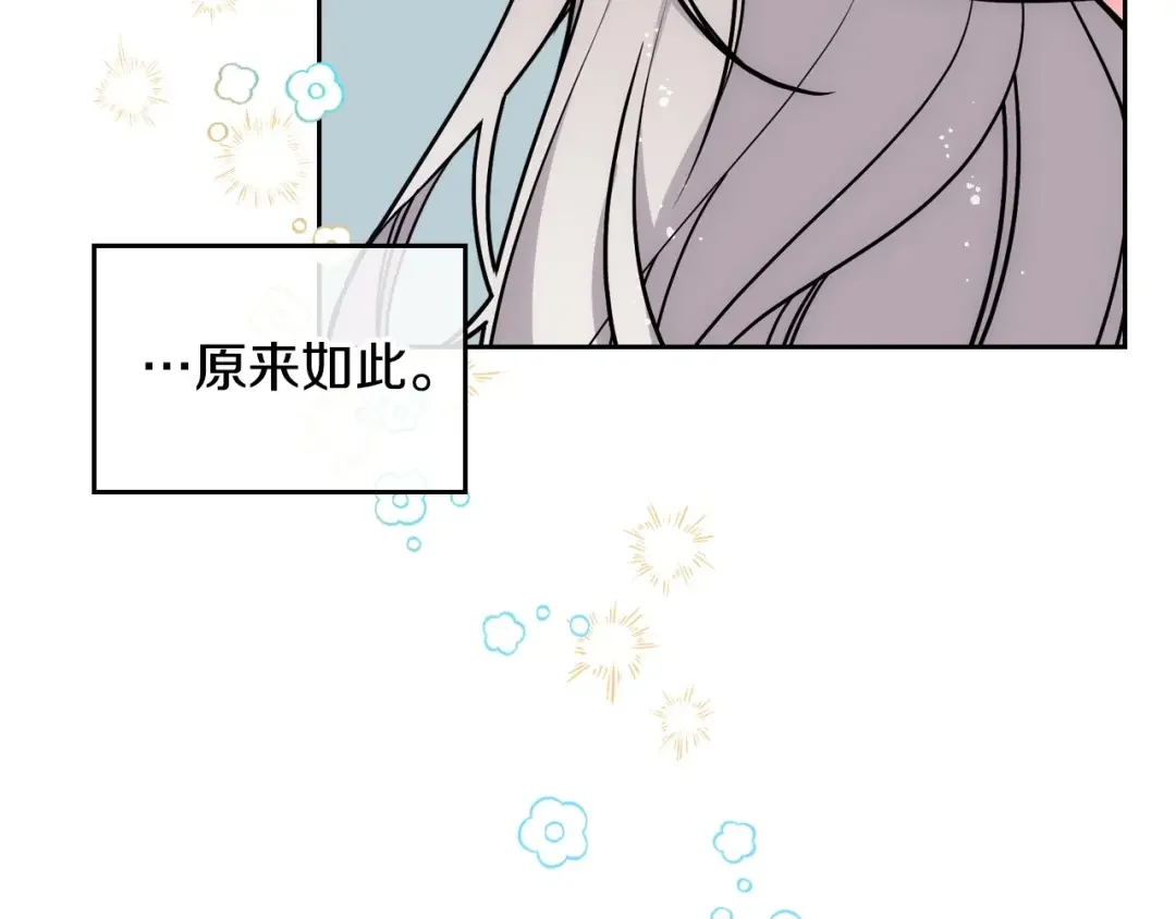 哥哥太单纯了怎么办？ 第3话 为何对他这么感兴趣？ 第155页