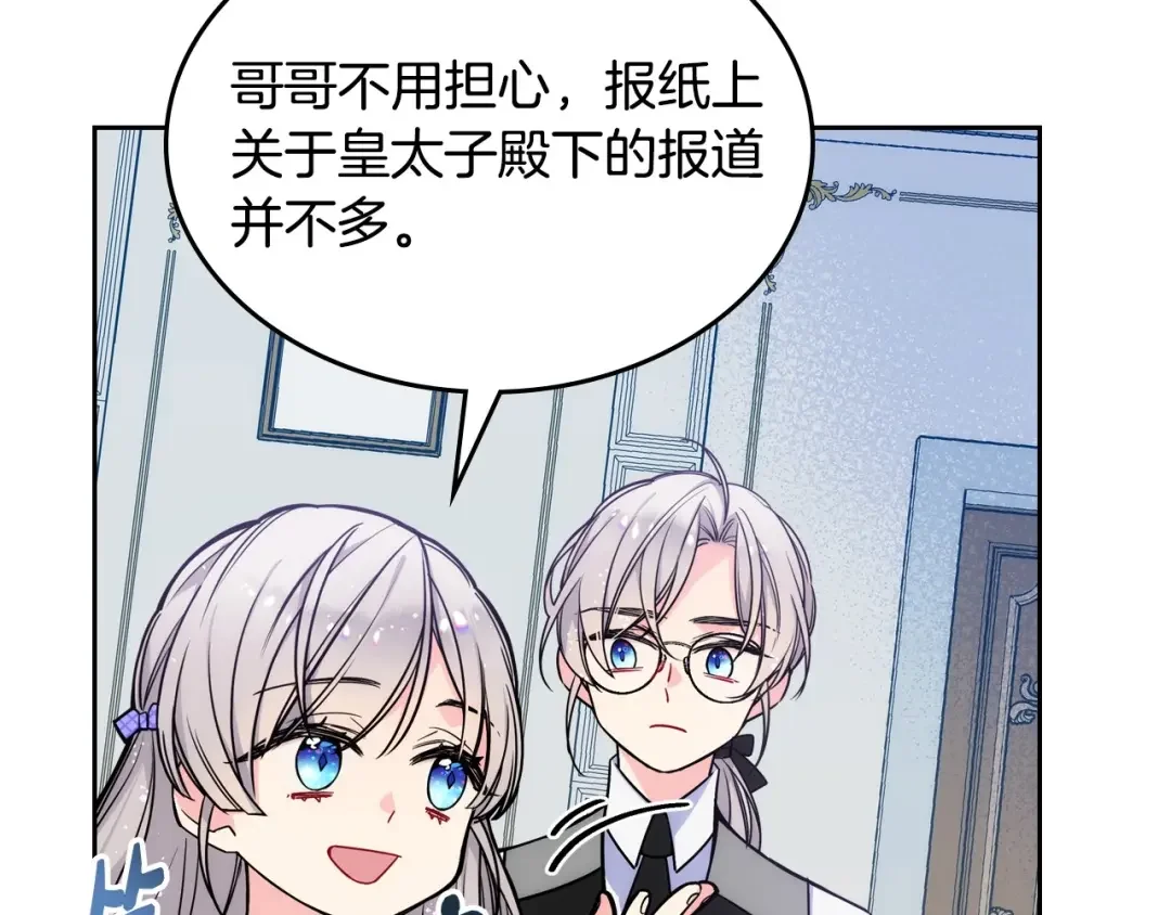 哥哥太单纯了怎么办？ 第3话 为何对他这么感兴趣？ 第111页
