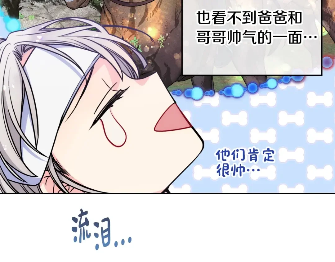哥哥太单纯了怎么办？ 第3话 为何对他这么感兴趣？ 第141页
