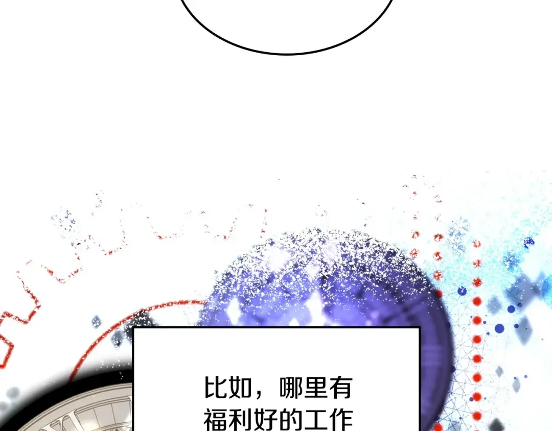 哥哥太单纯了怎么办？ 第3话 为何对他这么感兴趣？ 第93页
