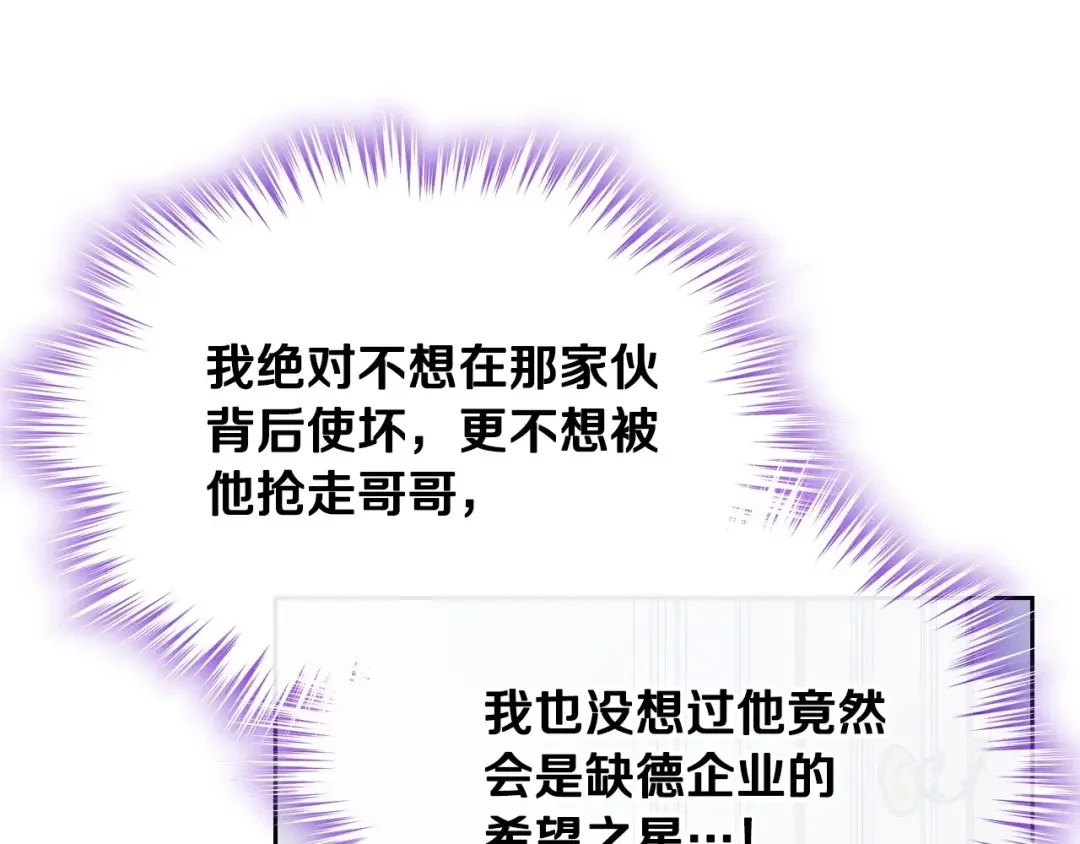 哥哥太单纯了怎么办？ 第3话 为何对他这么感兴趣？ 第64页