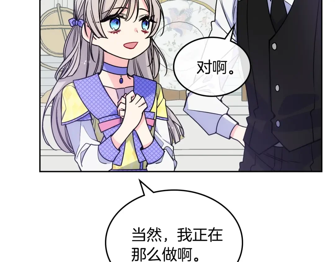 哥哥太单纯了怎么办？ 第3话 为何对他这么感兴趣？ 第92页