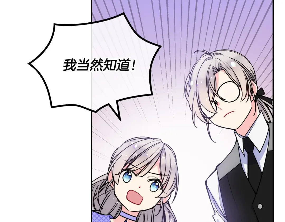 哥哥太单纯了怎么办？ 第3话 为何对他这么感兴趣？ 第80页