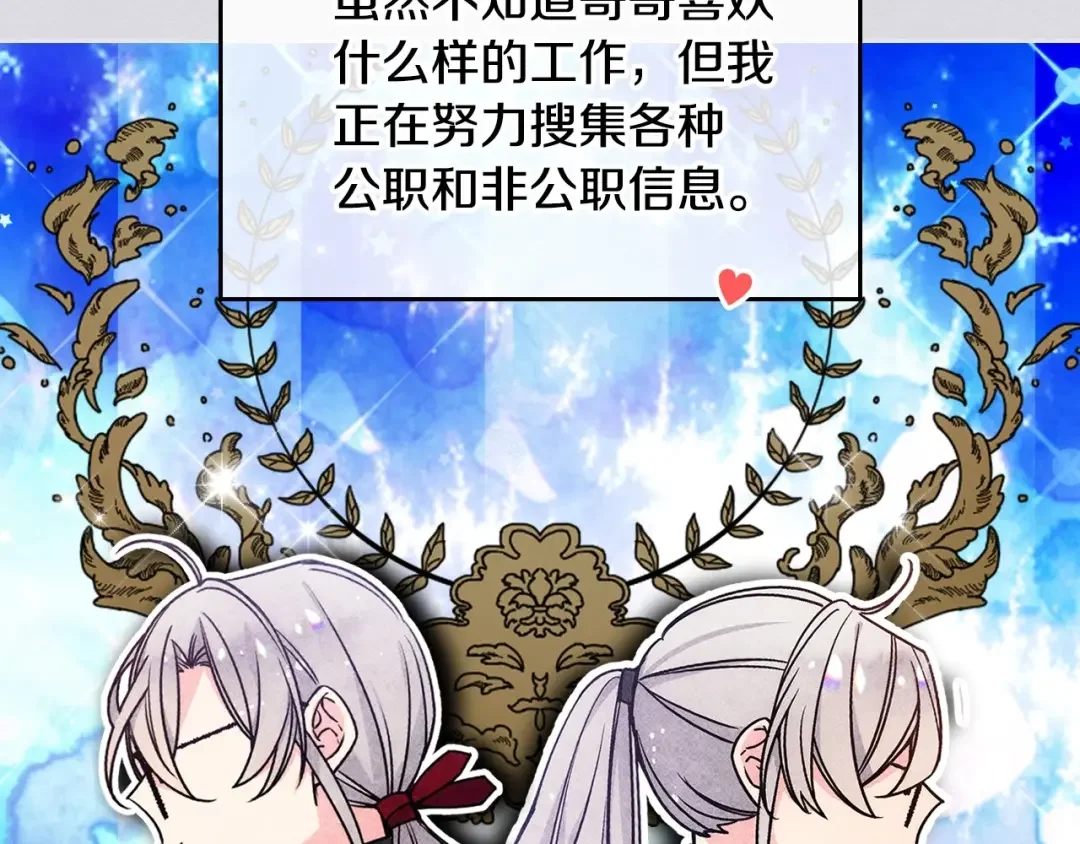 哥哥太单纯了怎么办？ 第3话 为何对他这么感兴趣？ 第100页