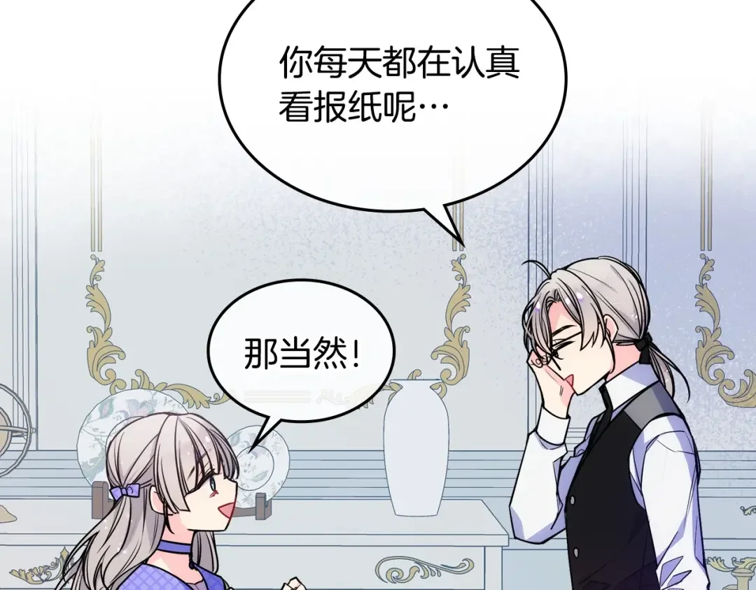 哥哥太单纯了怎么办？ 第3话 为何对他这么感兴趣？ 第31页