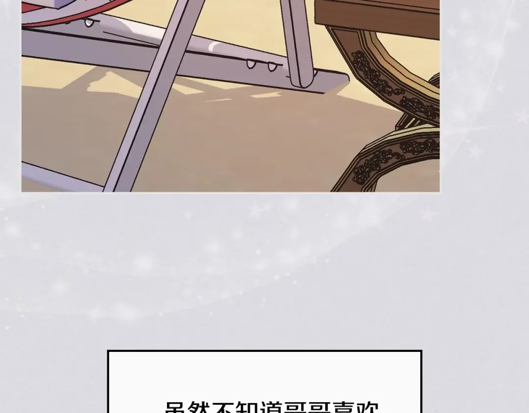 哥哥太单纯了怎么办？ 第3话 为何对他这么感兴趣？ 第99页