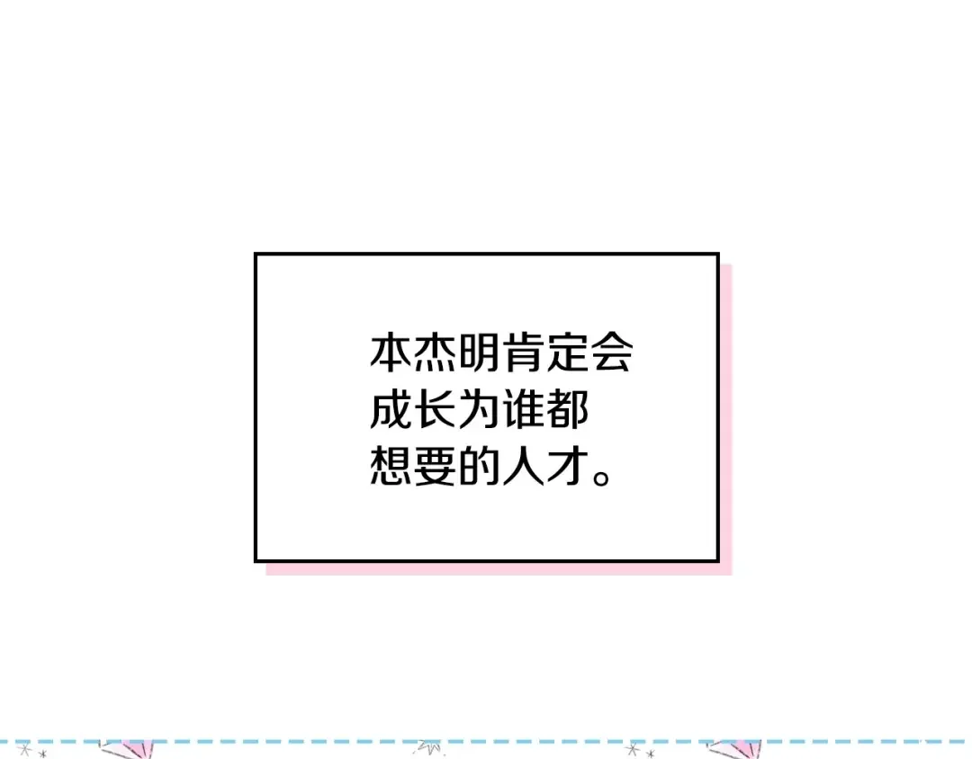 哥哥太单纯了怎么办？ 第3话 为何对他这么感兴趣？ 第107页