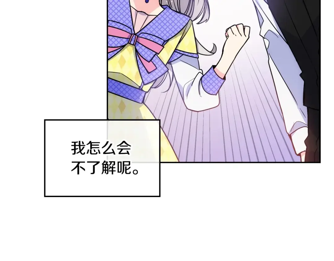 哥哥太单纯了怎么办？ 第3话 为何对他这么感兴趣？ 第81页