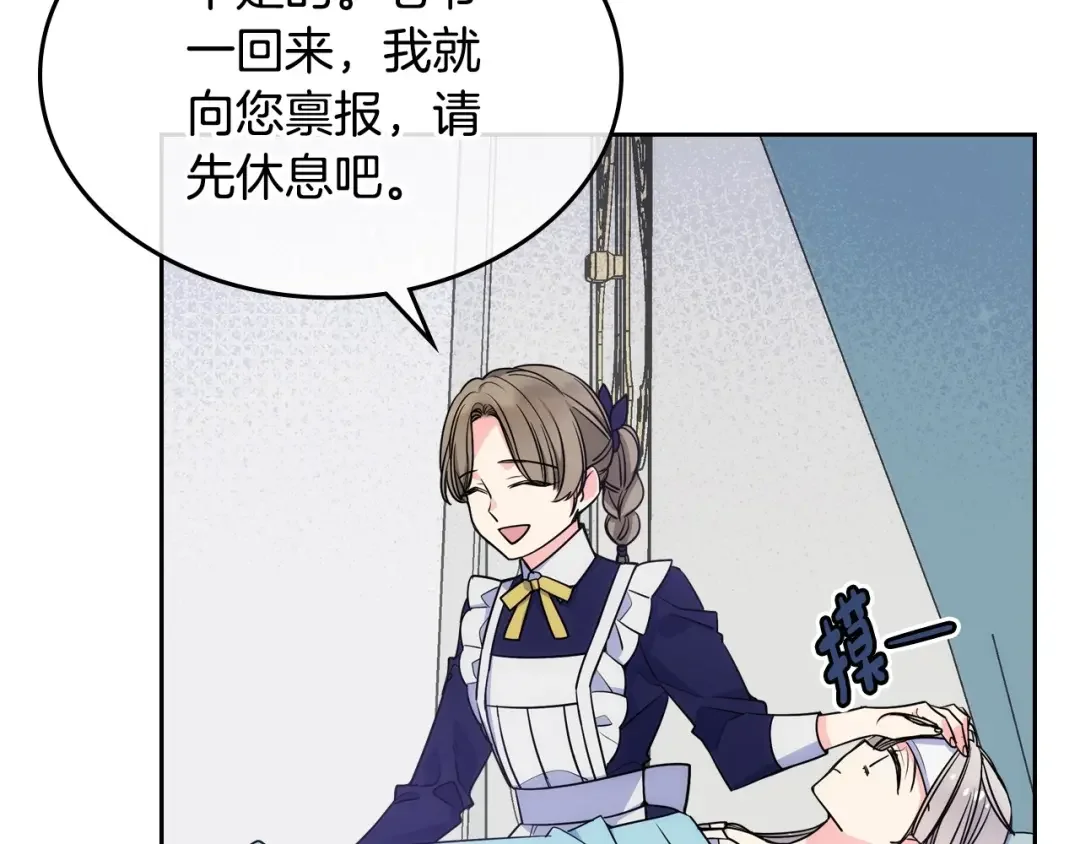 哥哥太单纯了怎么办？ 第3话 为何对他这么感兴趣？ 第150页