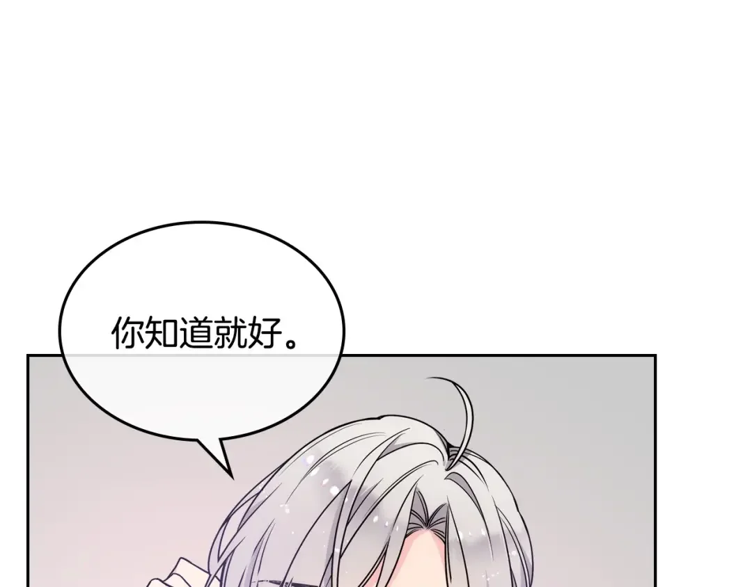 哥哥太单纯了怎么办？ 第3话 为何对他这么感兴趣？ 第89页