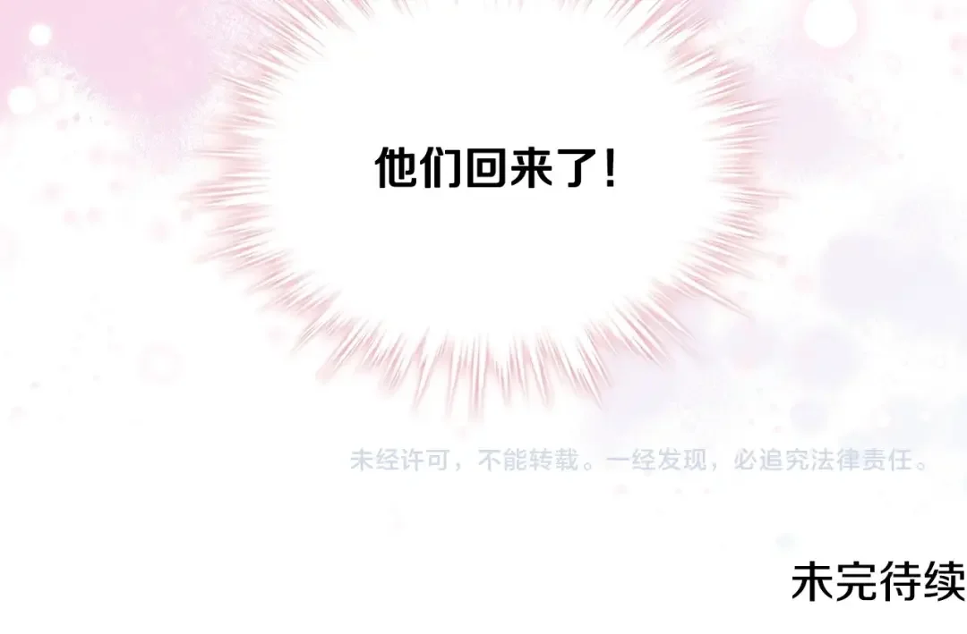 哥哥太单纯了怎么办？ 第3话 为何对他这么感兴趣？ 第164页