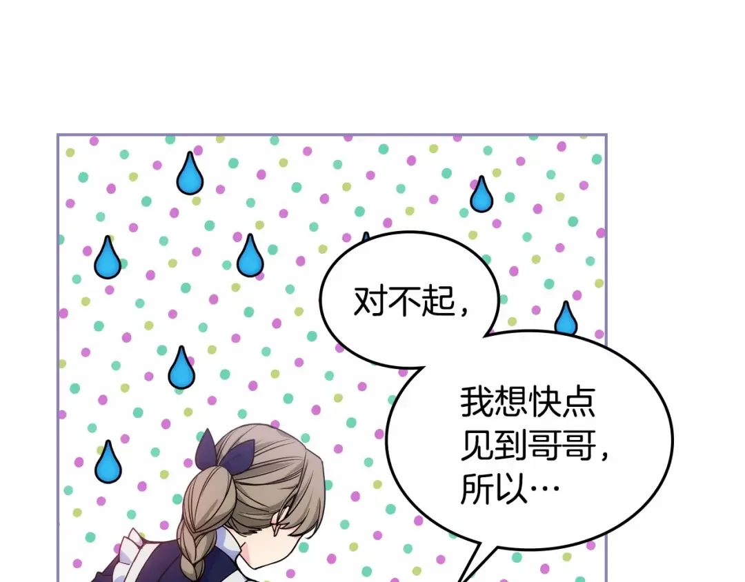 哥哥太单纯了怎么办？ 第4话 守护妹妹！ 第85页