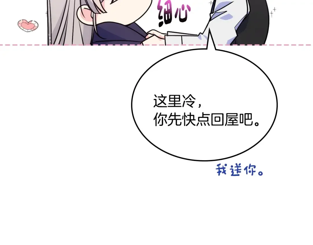 哥哥太单纯了怎么办？ 第4话 守护妹妹！ 第75页