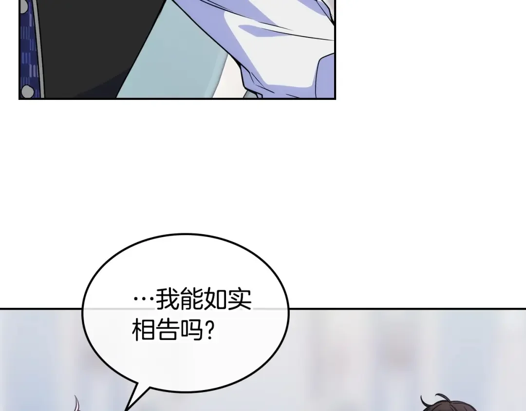 哥哥太单纯了怎么办？ 第4话 守护妹妹！ 第120页