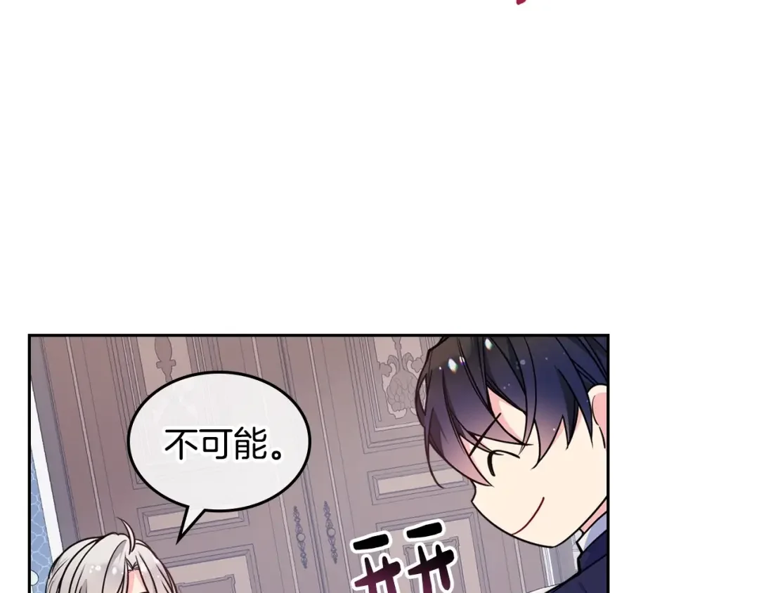 哥哥太单纯了怎么办？ 第4话 守护妹妹！ 第137页