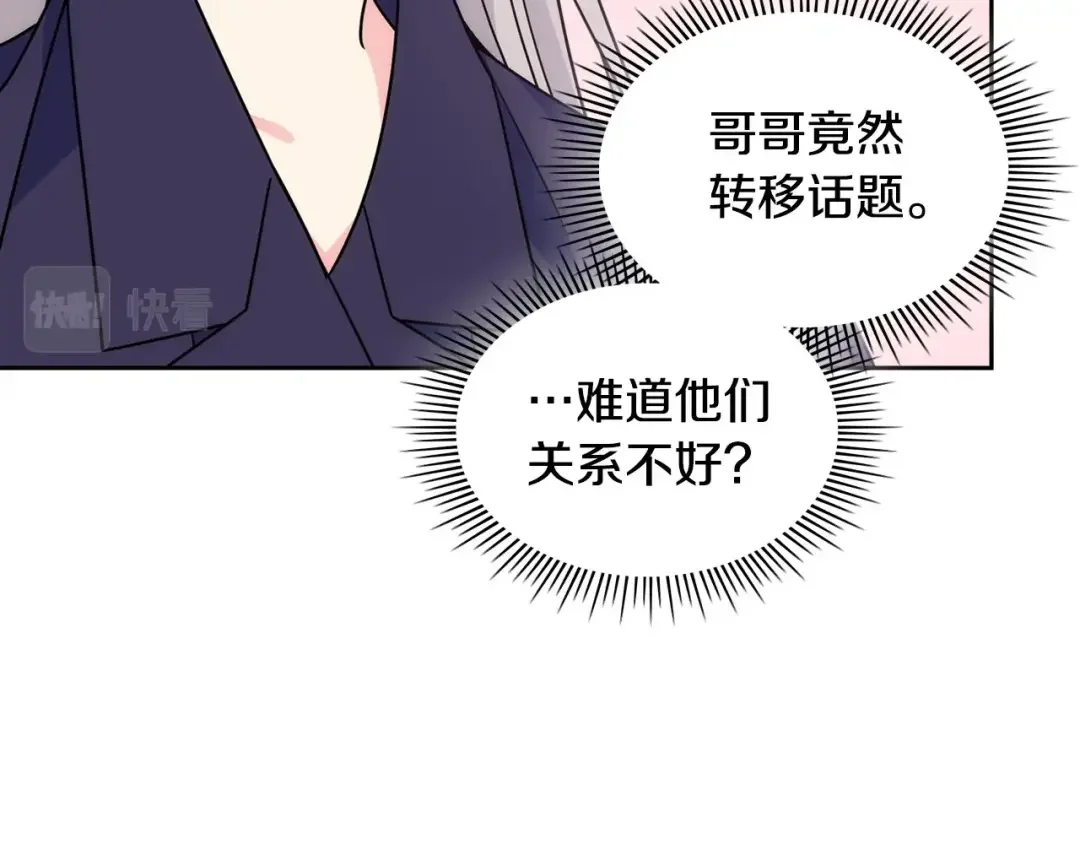 哥哥太单纯了怎么办？ 第4话 守护妹妹！ 第77页