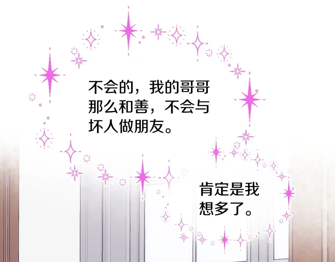 哥哥太单纯了怎么办？ 第4话 守护妹妹！ 第78页