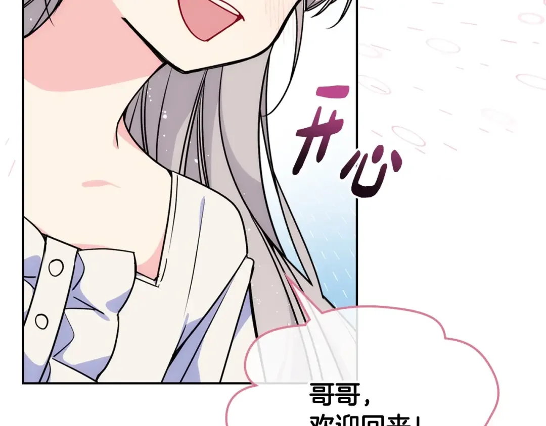 哥哥太单纯了怎么办？ 第4话 守护妹妹！ 第40页