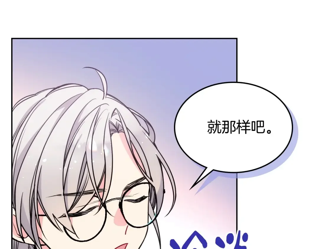 哥哥太单纯了怎么办？ 第4话 守护妹妹！ 第122页