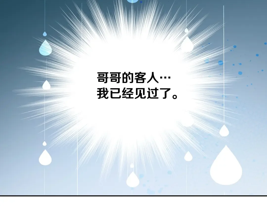 哥哥太单纯了怎么办？ 第4话 守护妹妹！ 第96页