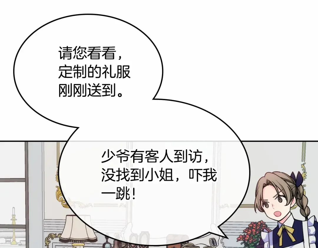 哥哥太单纯了怎么办？ 第4话 守护妹妹！ 第87页