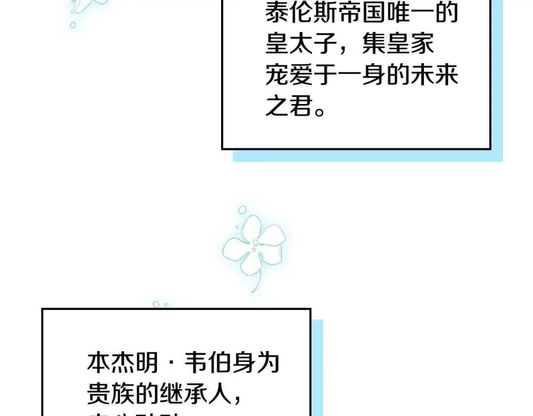 哥哥太单纯了怎么办？ 第4话 守护妹妹！ 第113页