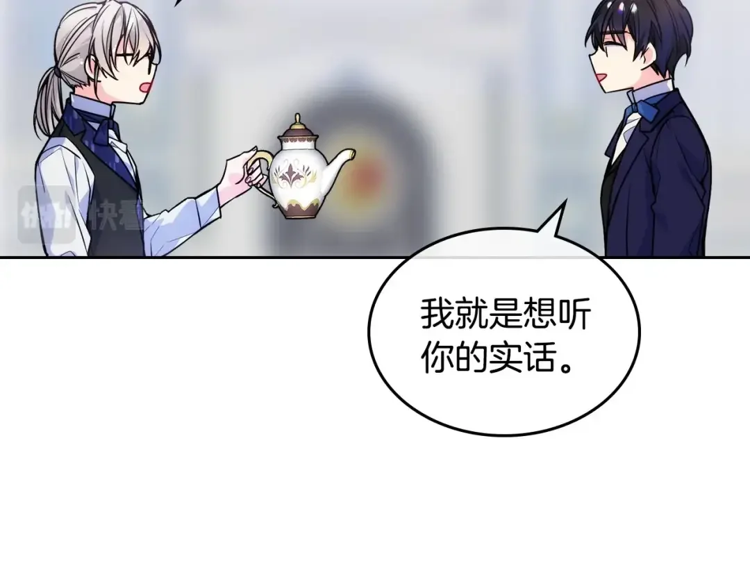 哥哥太单纯了怎么办？ 第4话 守护妹妹！ 第121页