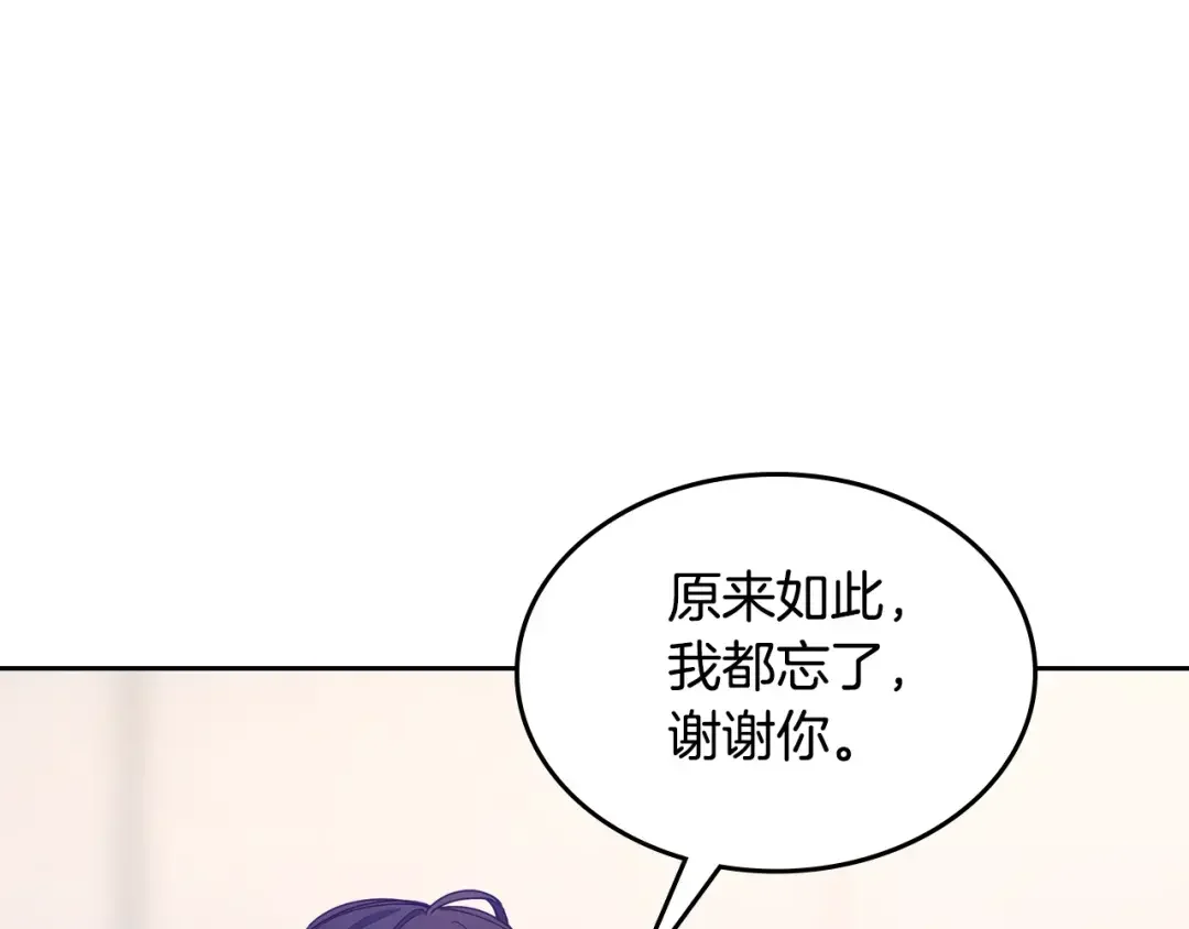 哥哥太单纯了怎么办？ 第47话 完美的好去处 第129页
