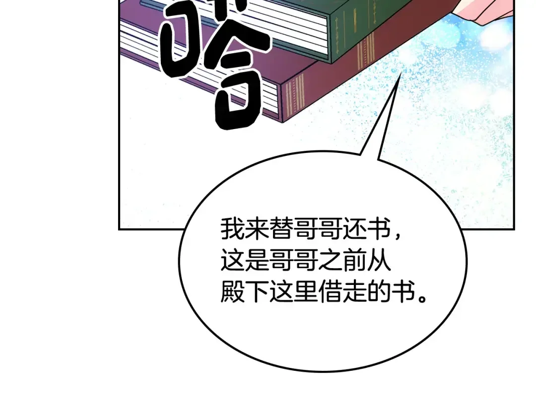 哥哥太单纯了怎么办？ 第47话 完美的好去处 第127页