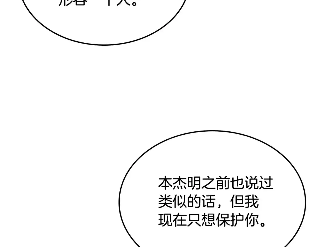 哥哥太单纯了怎么办？ 第47话 完美的好去处 第172页