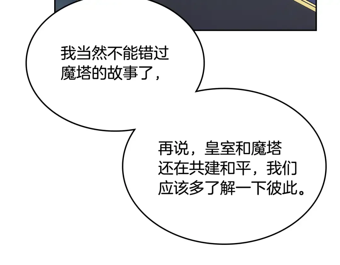 哥哥太单纯了怎么办？ 第47话 完美的好去处 第17页